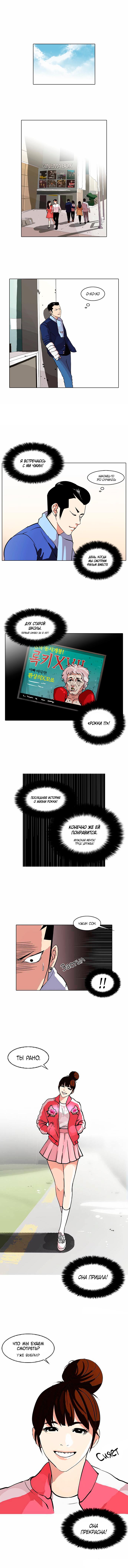 Read Lookism RU Manga Online