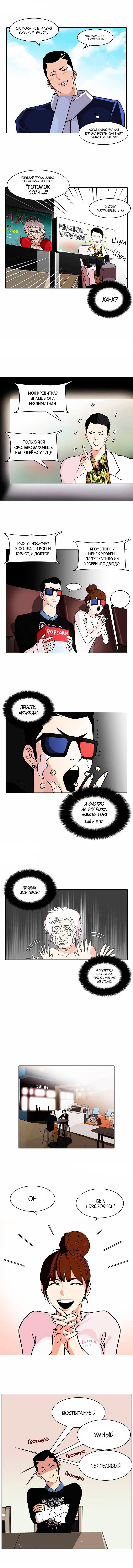 Read Lookism RU Manga Online
