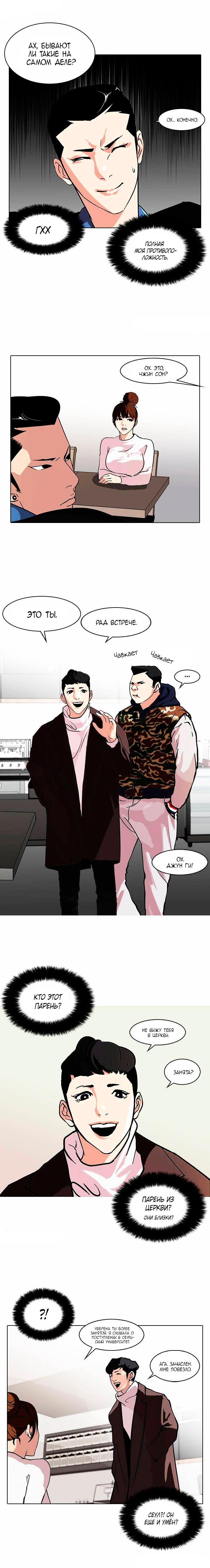Read Lookism RU Manga Online
