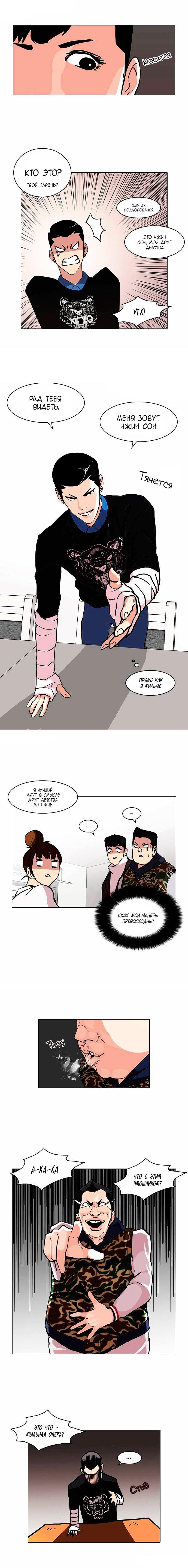 Read Lookism RU Manga Online