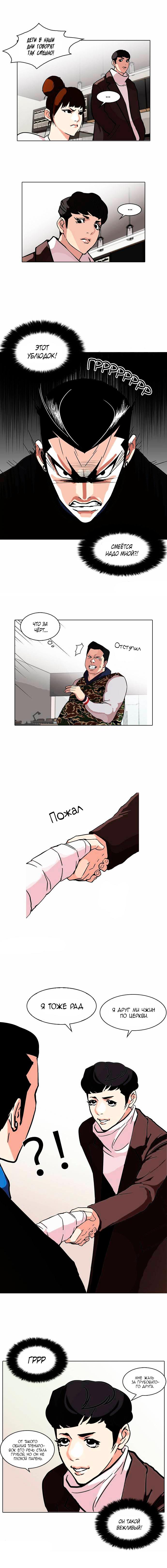Read Lookism RU Manga Online