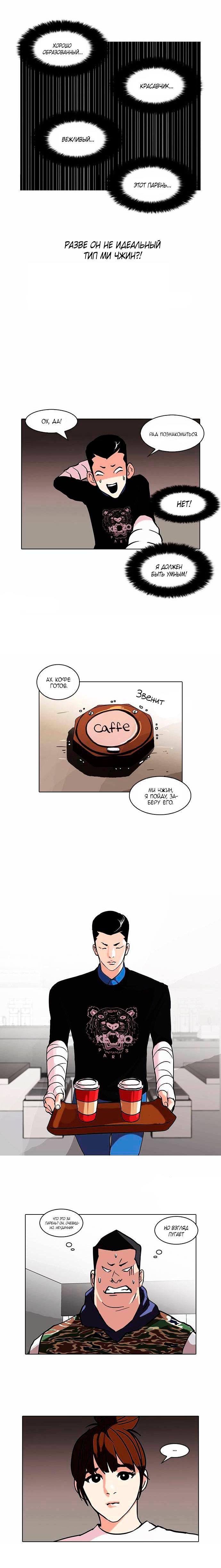 Read Lookism RU Manga Online