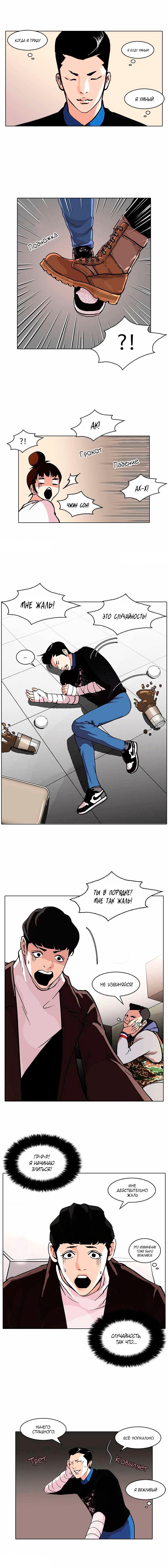 Read Lookism RU Manga Online