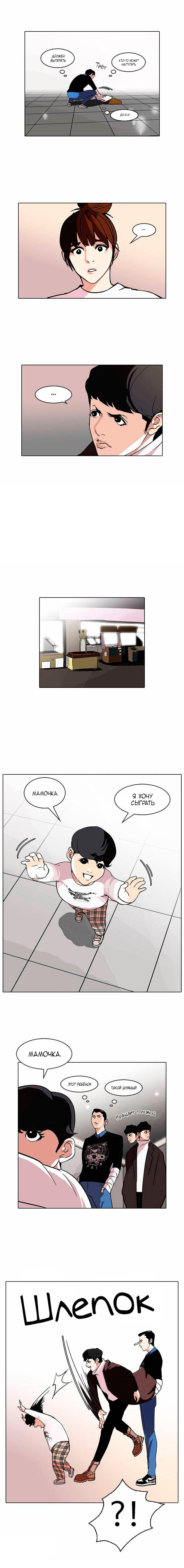 Read Lookism RU Manga Online