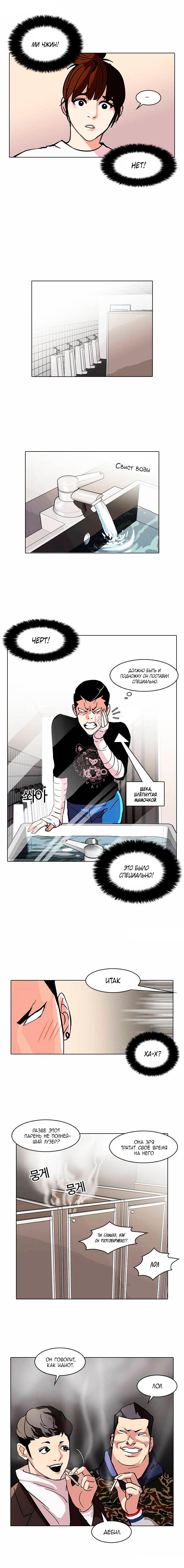 Read Lookism RU Manga Online