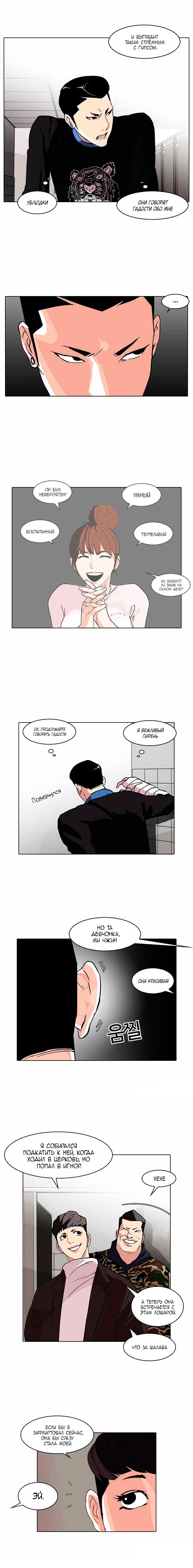 Read Lookism RU Manga Online