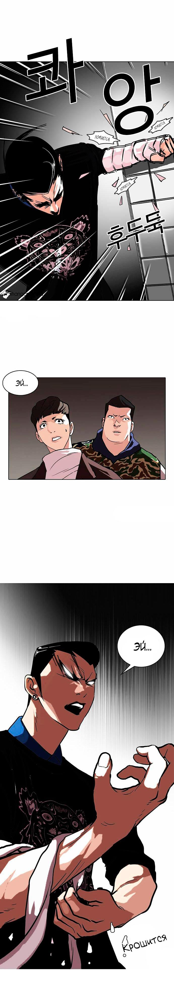 Read Lookism RU Manga Online