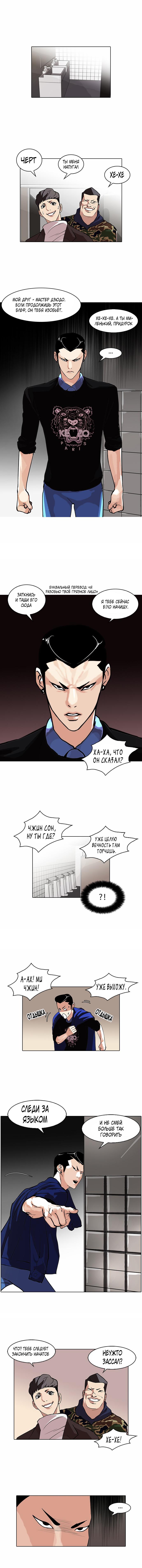 Read Lookism RU Manga Online