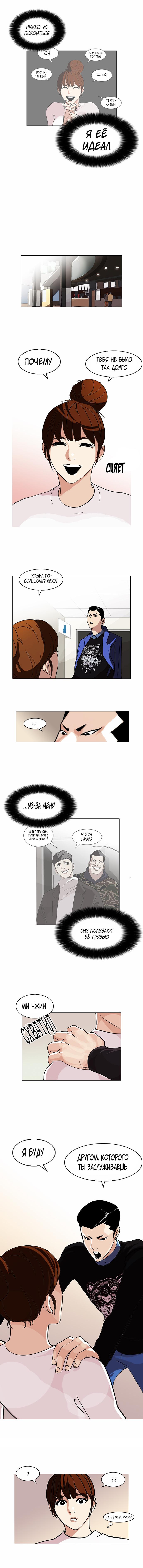 Read Lookism RU Manga Online