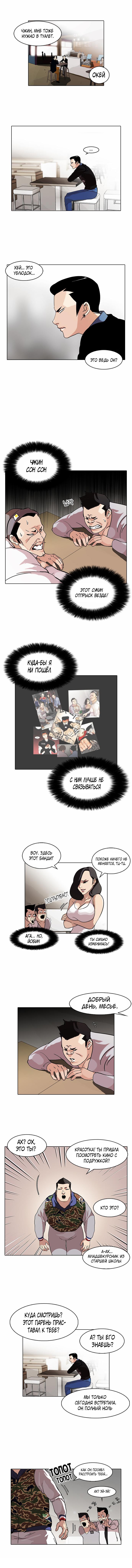 Read Lookism RU Manga Online