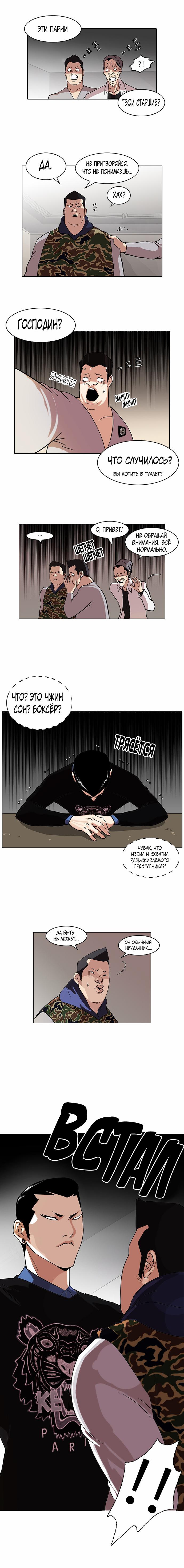 Read Lookism RU Manga Online