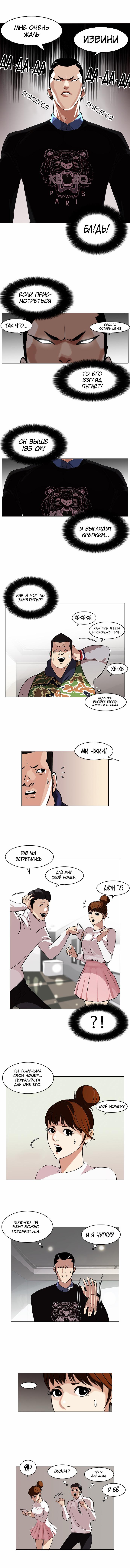 Read Lookism RU Manga Online