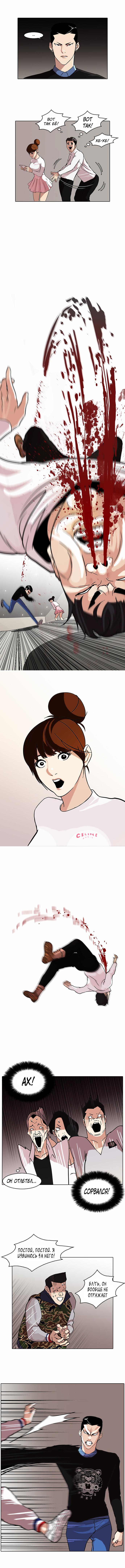 Read Lookism RU Manga Online