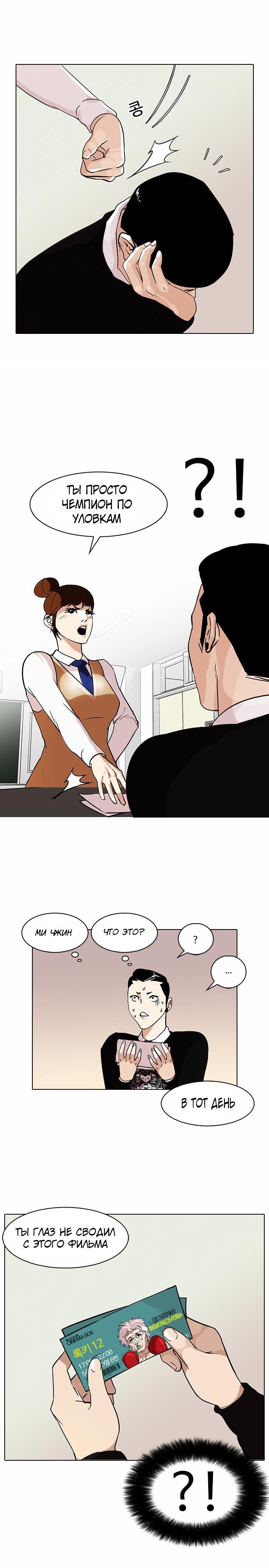 Read Lookism RU Manga Online