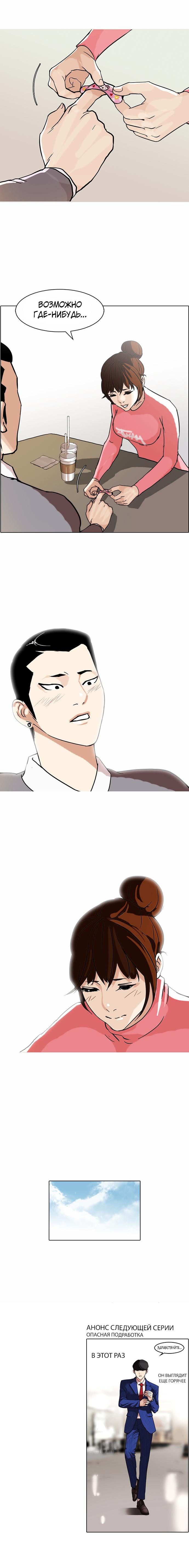 Read Lookism RU Manga Online