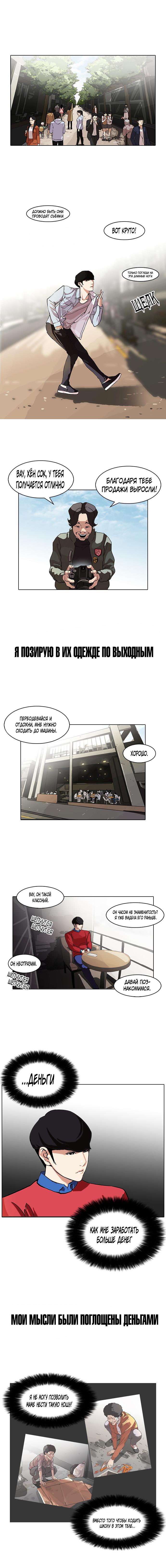 Read Lookism RU Manga Online