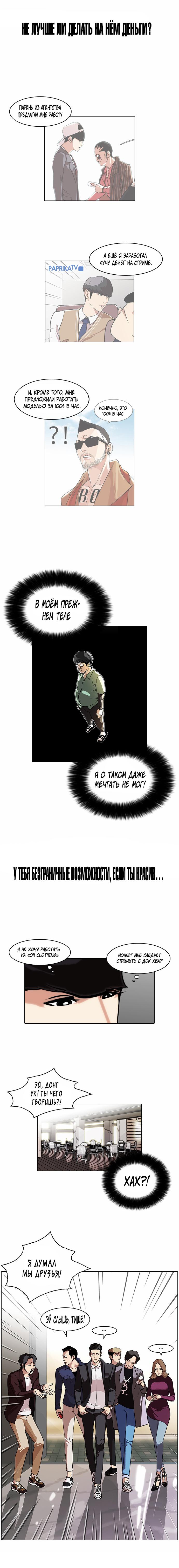 Read Lookism RU Manga Online