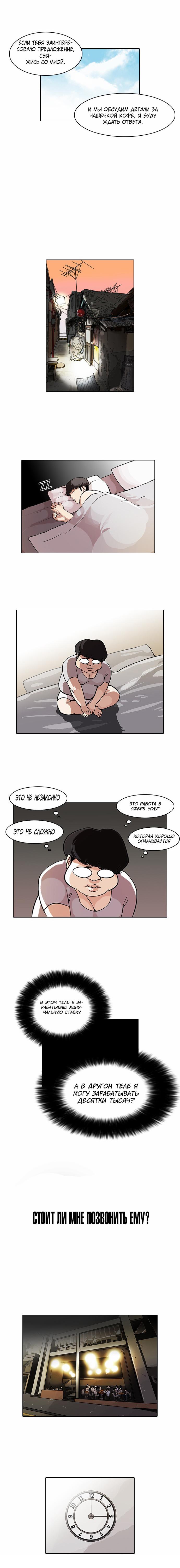 Read Lookism RU Manga Online