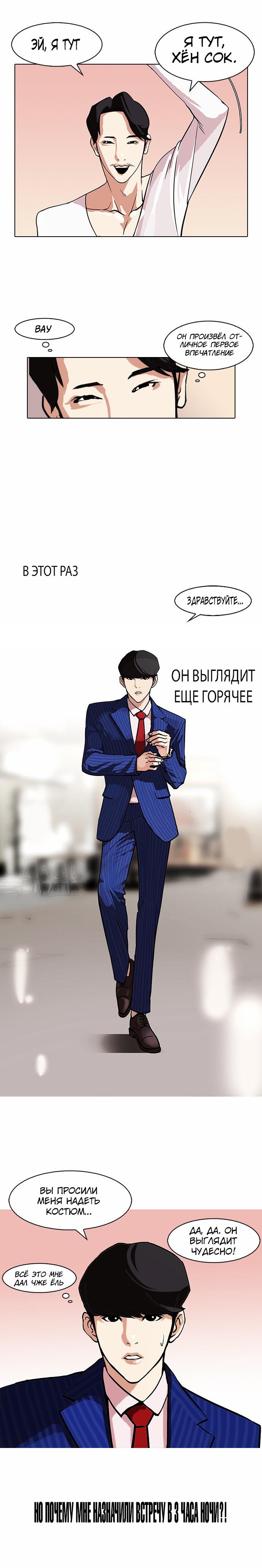Read Lookism RU Manga Online
