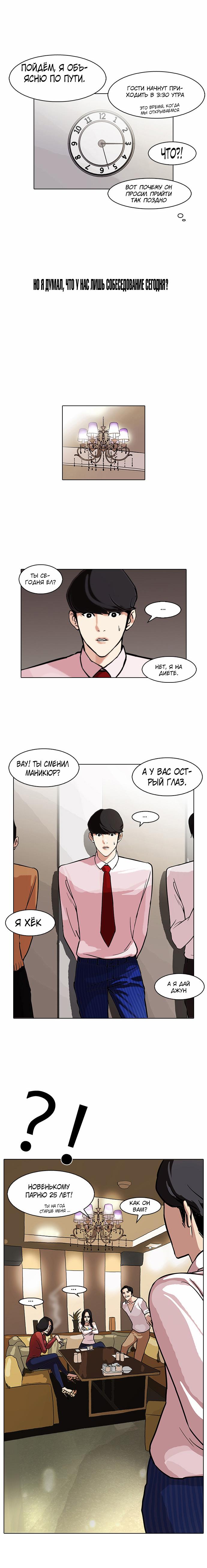 Read Lookism RU Manga Online