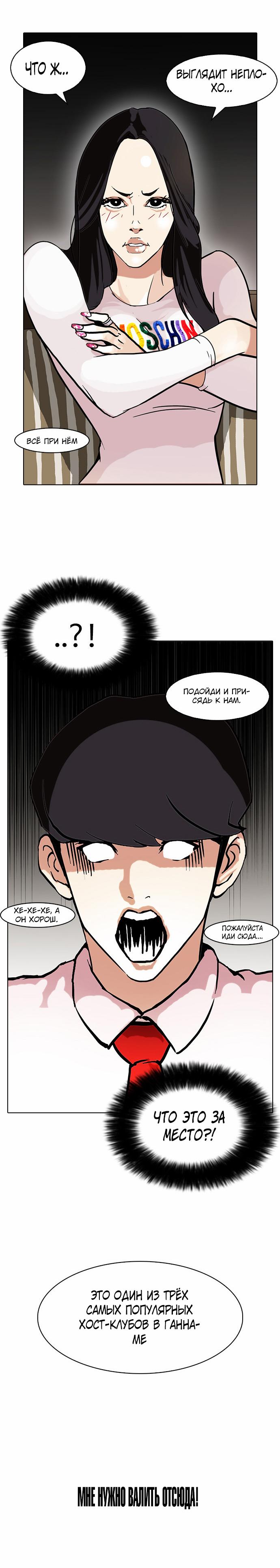 Read Lookism RU Manga Online