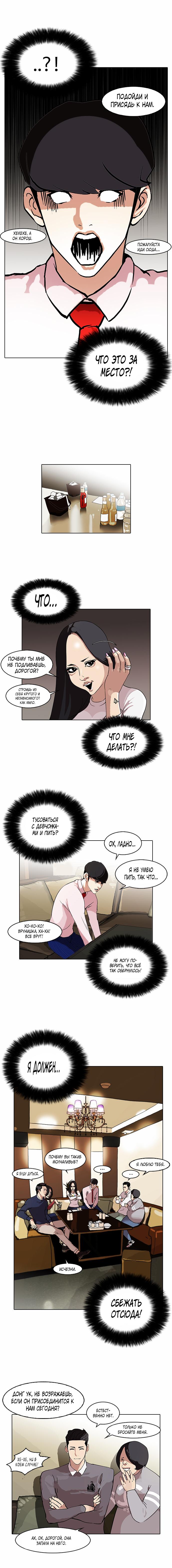 Read Lookism RU Manga Online