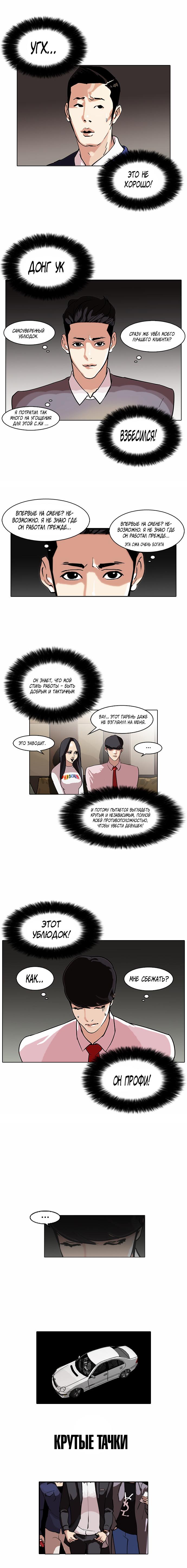 Read Lookism RU Manga Online