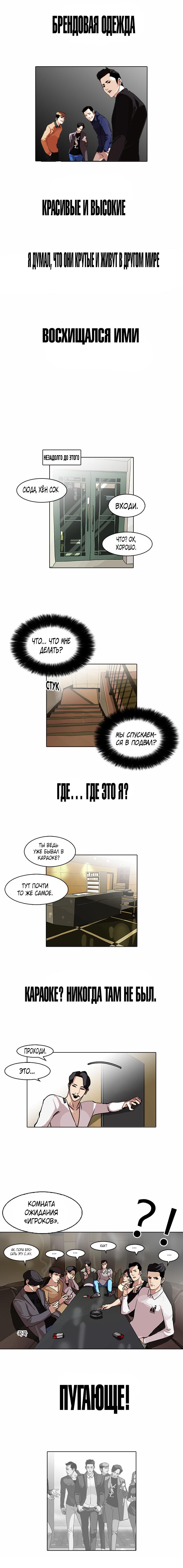 Read Lookism RU Manga Online