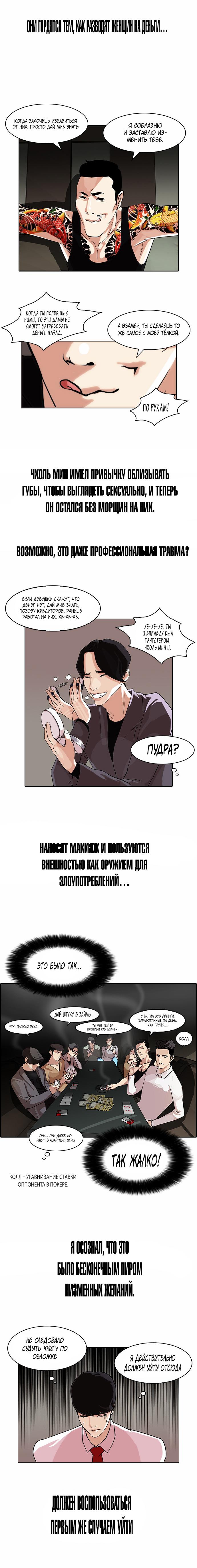 Read Lookism RU Manga Online