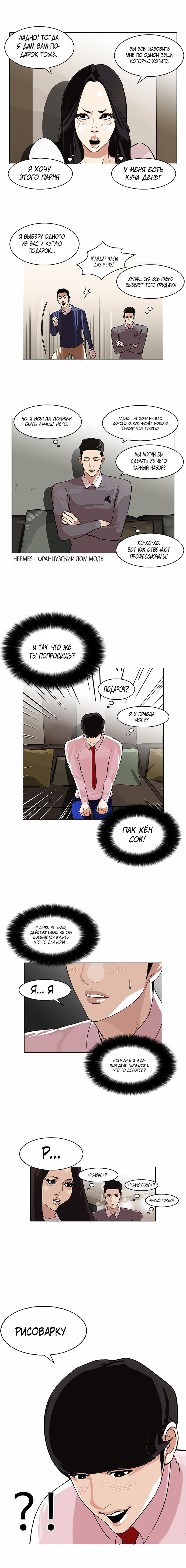 Read Lookism RU Manga Online