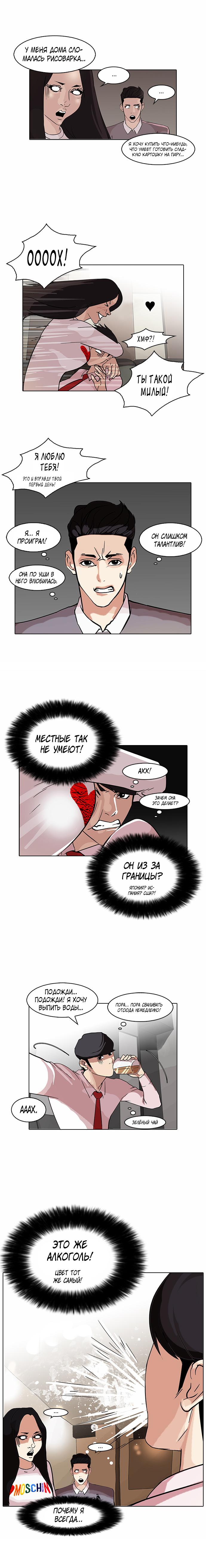 Read Lookism RU Manga Online