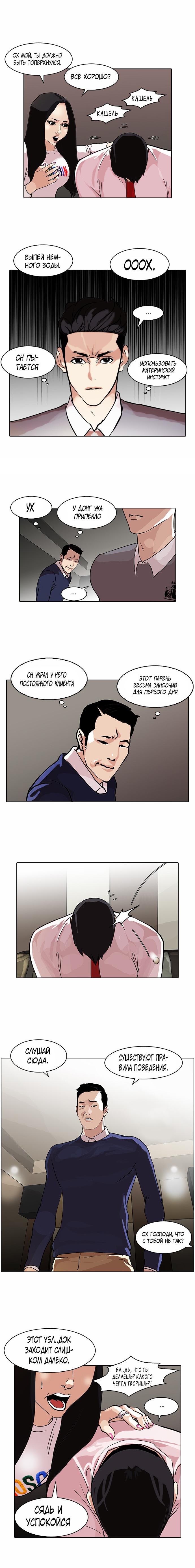 Read Lookism RU Manga Online