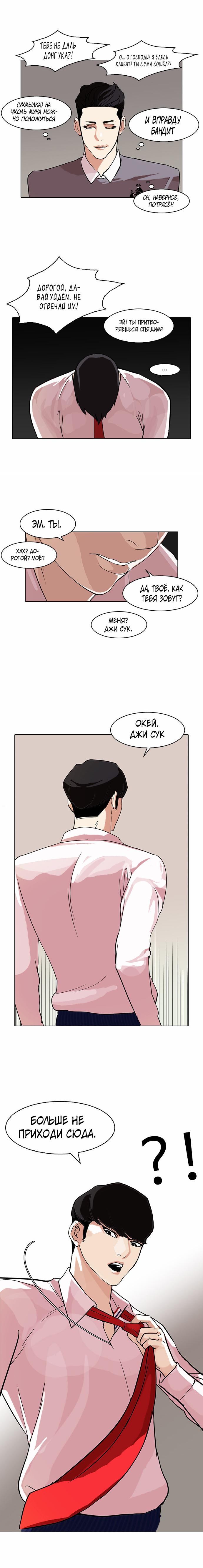 Read Lookism RU Manga Online
