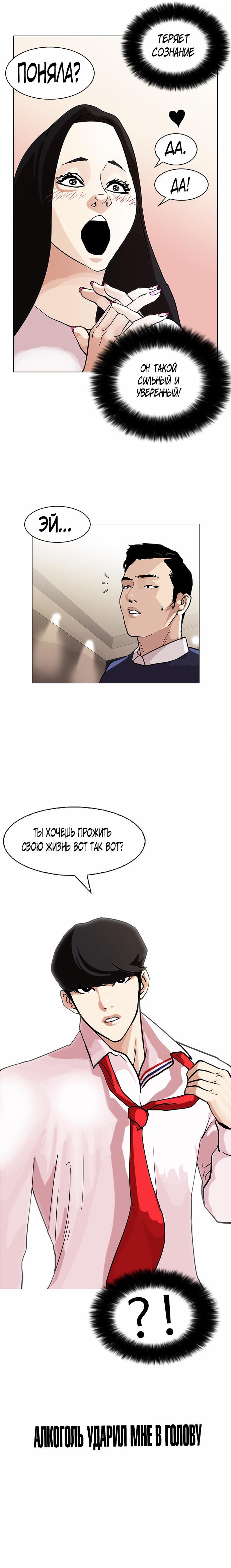 Read Lookism RU Manga Online