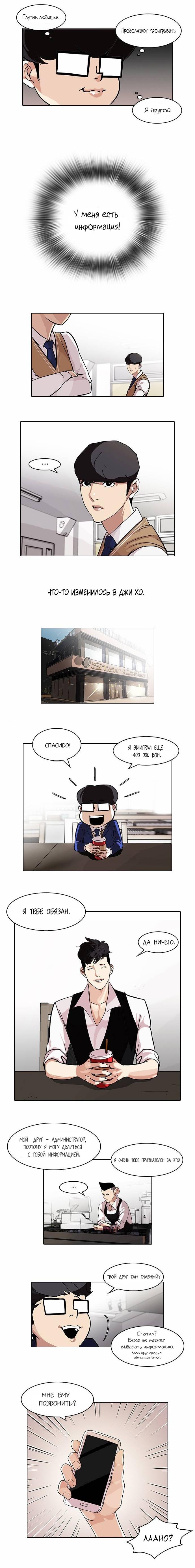Read Lookism RU Manga Online