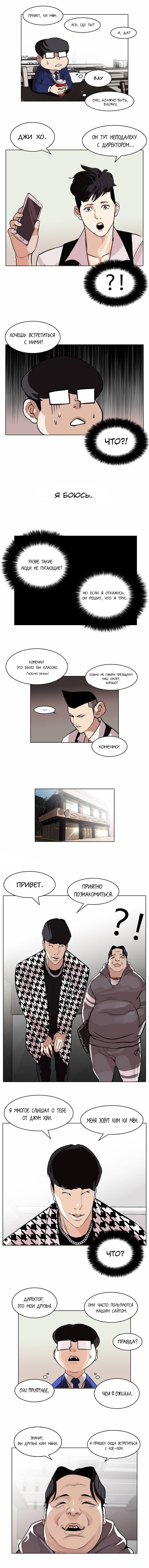 Read Lookism RU Manga Online