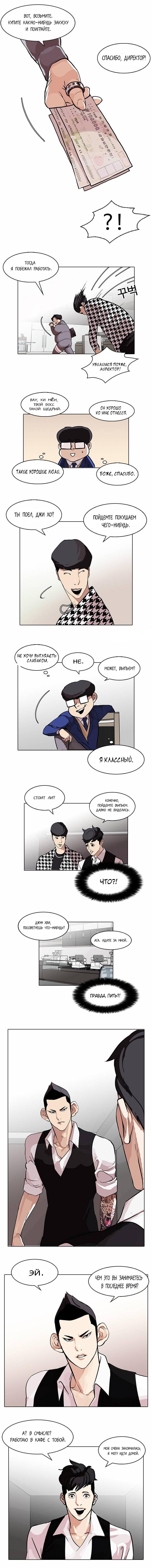Read Lookism RU Manga Online