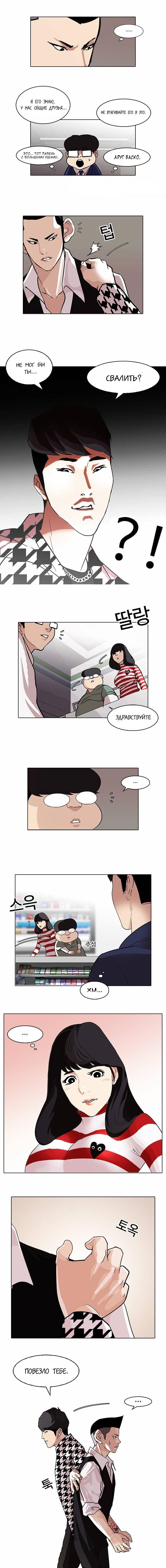 Read Lookism RU Manga Online