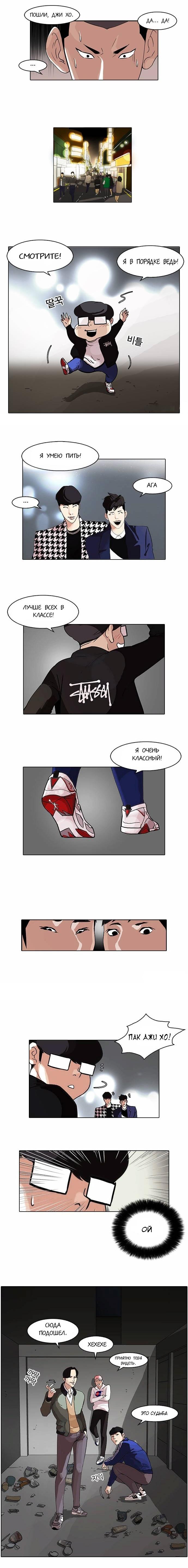 Read Lookism RU Manga Online