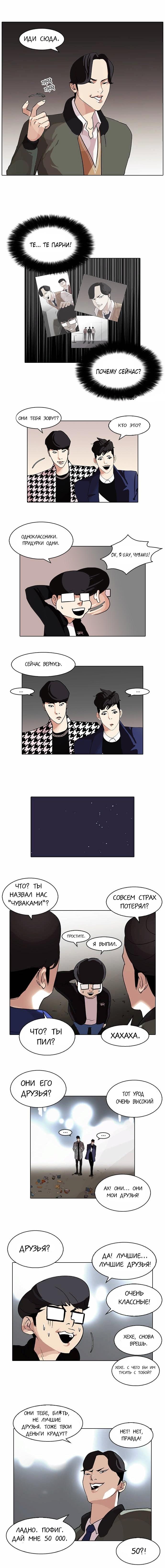 Read Lookism RU Manga Online