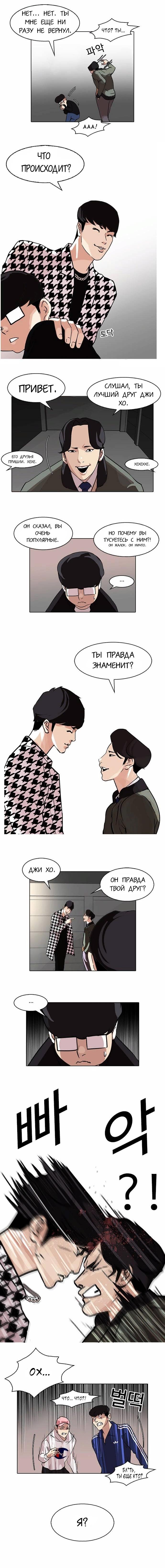 Read Lookism RU Manga Online
