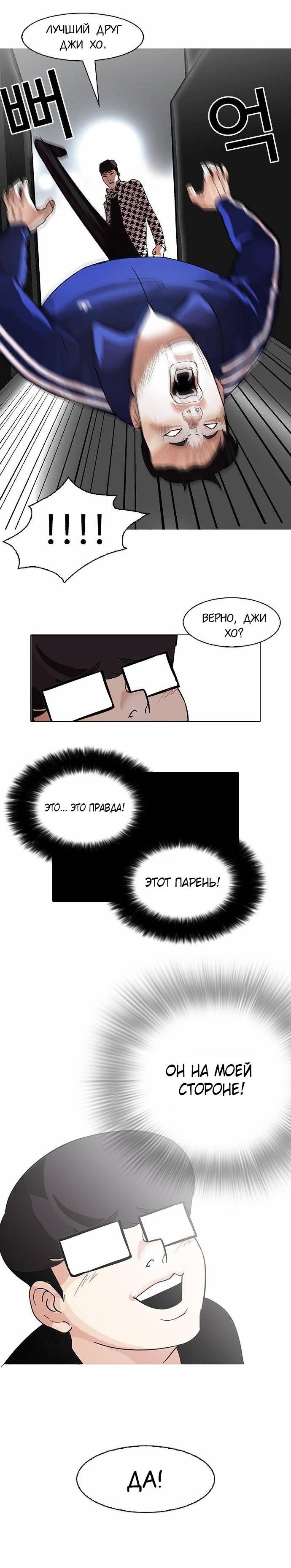Read Lookism RU Manga Online