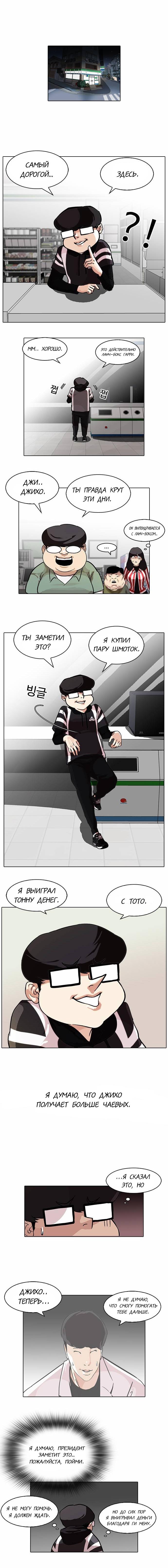 Read Lookism RU Manga Online