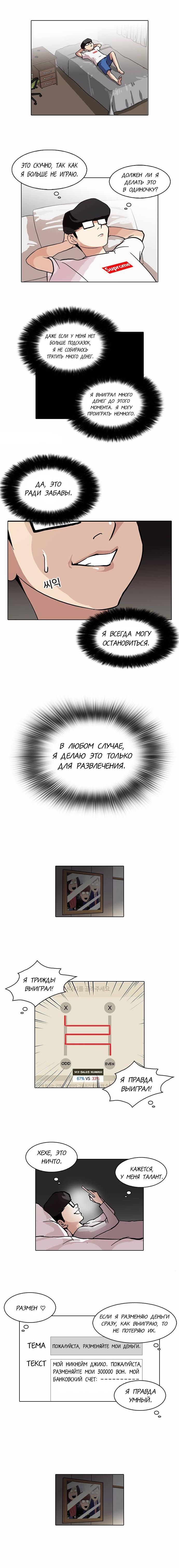 Read Lookism RU Manga Online