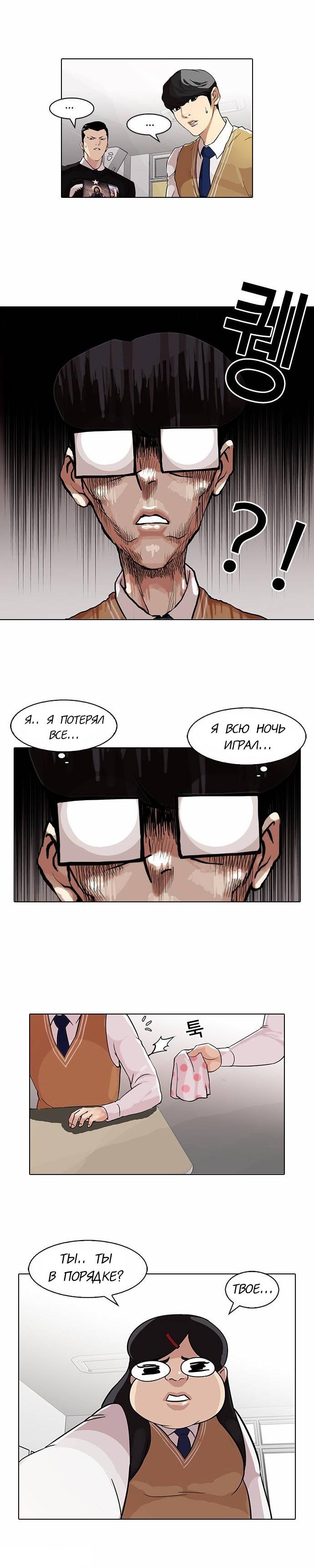 Read Lookism RU Manga Online