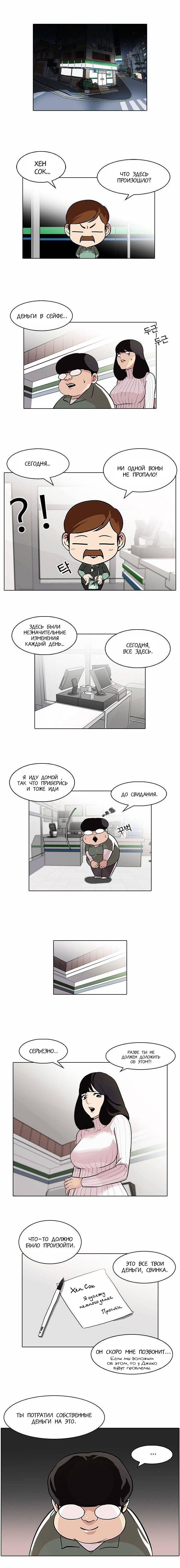 Read Lookism RU Manga Online