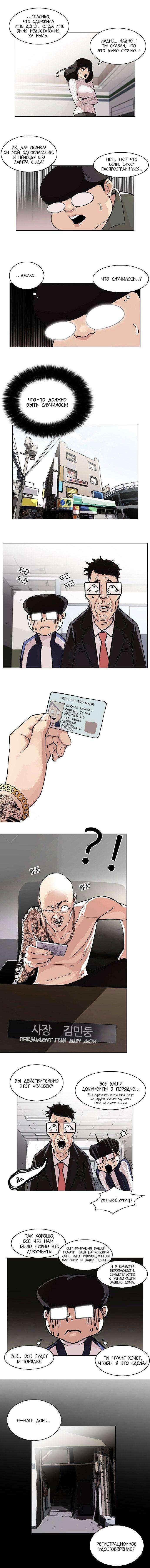 Read Lookism RU Manga Online