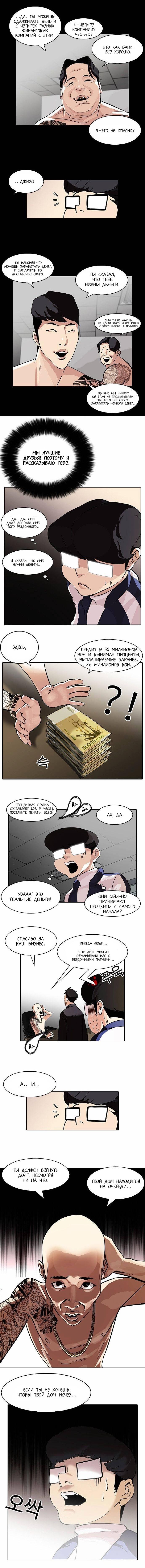 Read Lookism RU Manga Online