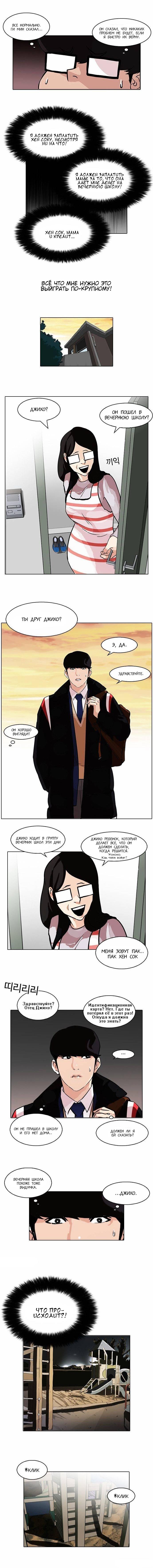 Read Lookism RU Manga Online