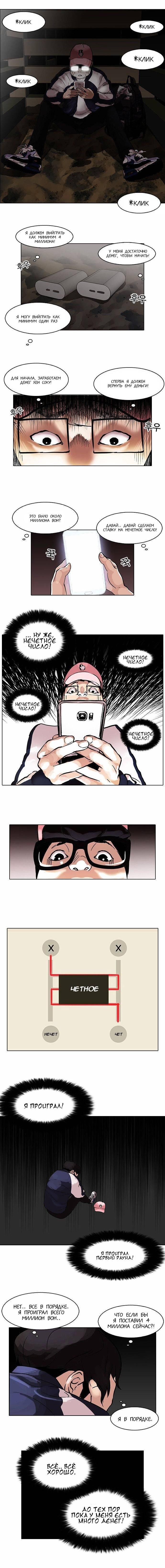Read Lookism RU Manga Online